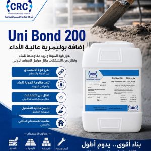 يوني بوند 200