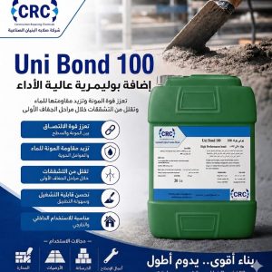 يوني بوند 100