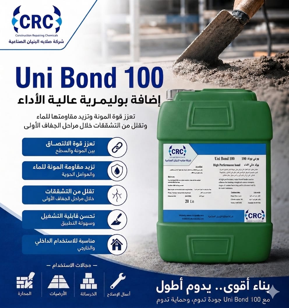 يوني بوند 100
