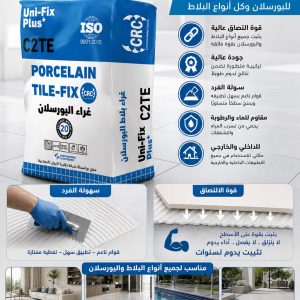 Uni Fix Plus C2TE يوني فكس بلس