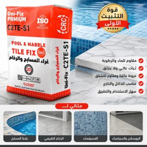 غراء المسابح
