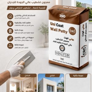 معجون يوني كوت - Uni Coat