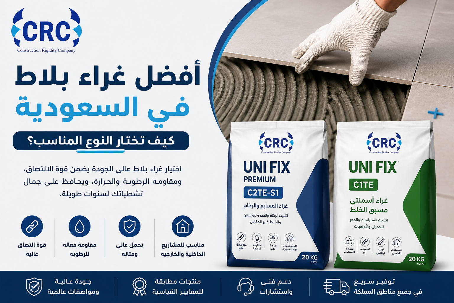 غراء بلاط
