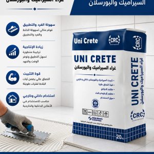 يوني كريت Uni Creat