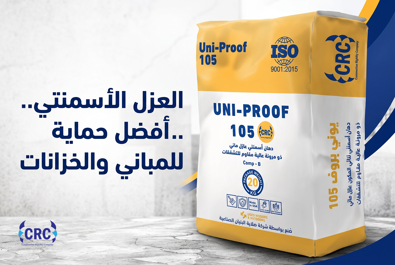 العزل الأسمنتي